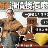 Hermès 漲價後怎麼買？5 款 Hermès 包 $10K 內＋2026