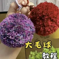 大毛球教程来啦#毛线编织 #手作 #手工爱好者 #手作diy #我的手工作品