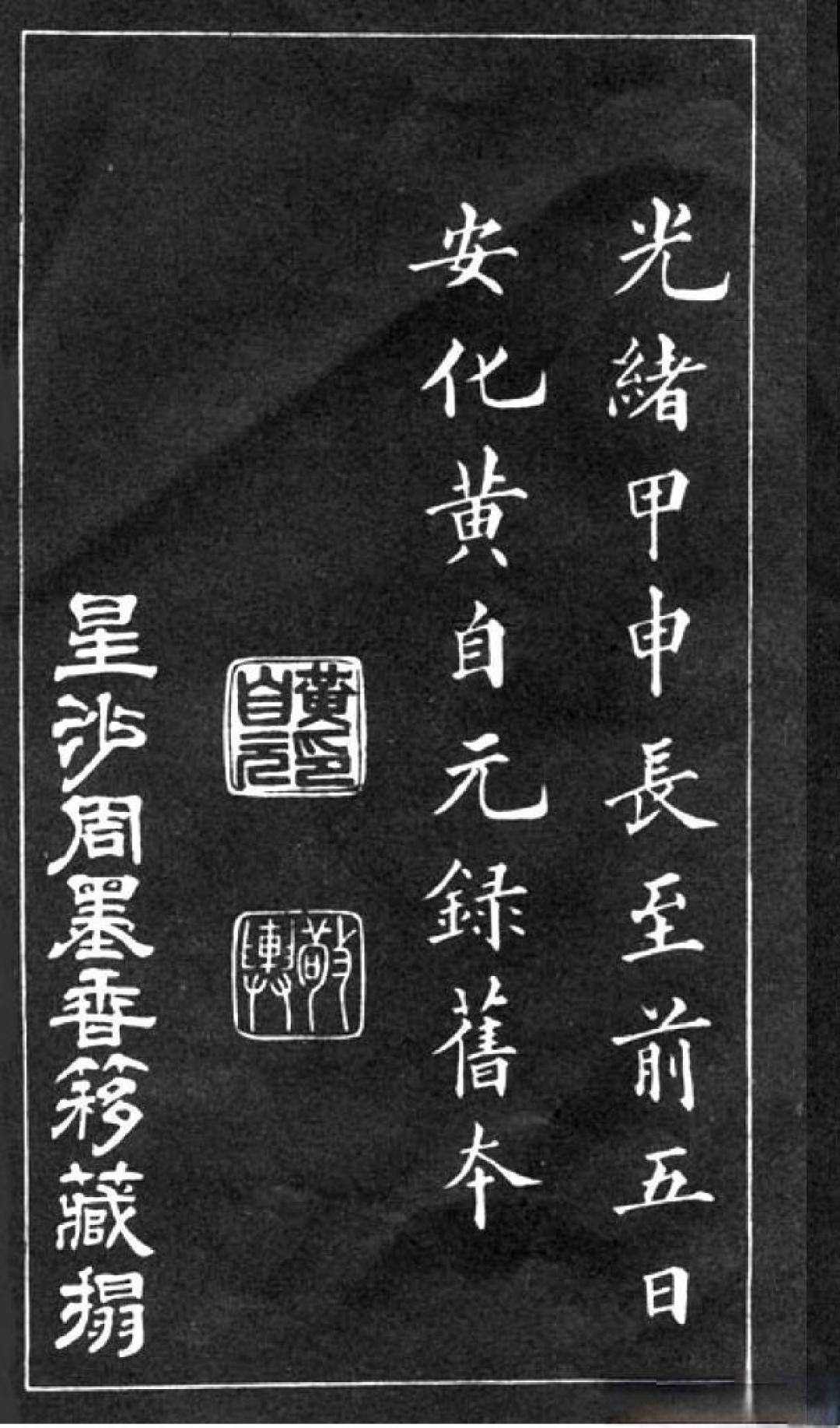 黄自元《间架结构九十二法》,练字人必藏的 “结构说明书”