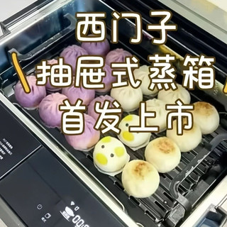 西门子蒸玲珑抽屉蒸箱的优缺点解析,西门子抽屉蒸箱BD711C1B1W怎么样,西门子嵌入式抽屉蒸箱值得入手吗?