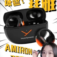 佩戴牢靠，音质够顶的蓝牙耳机！拜雅 AMIRON ZERO 本期小开箱带来的是拜雅beyerdynamic推出的开放式真无线夹耳式耳机AMIRON ZERO（￥1799），其单只仅重6g，佩戴舒适且牢固，搭配充电盒续航可达20小时。 
它声音扎实，低频澎湃而有活力。同时官方APP还内置了均衡器调节功能，可玩性相当高~
#拜雅 #蓝牙耳机 #HiFi #音乐 #真无线耳机
