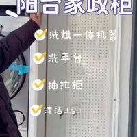 阳台柜收纳分享，洞洞板和抽拉柜设计真实用#分享你家的收纳技巧  #拒绝废话#科普#冷知识#阳台柜