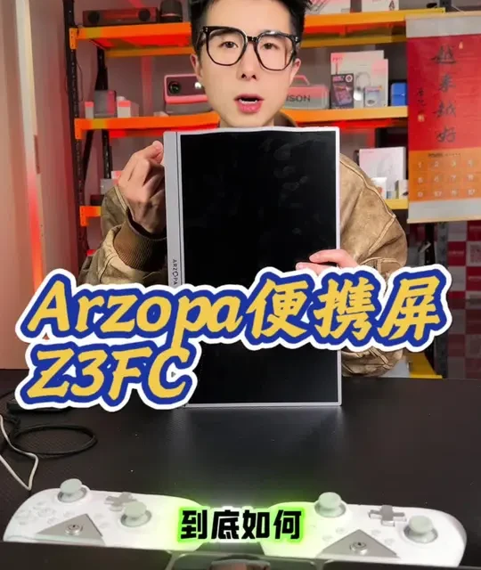 阿卓帕Z3FC便携屏 随时随地拿出一个办公游戏都在线的显示器，原来便携屏也能和专业显示器硬刚，是真的吗#阿卓帕Z3FC便携屏#数码科技#便携屏