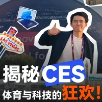 现场直击CES“科技春晚”！我在拉斯维加斯「大球」遇见了体育的未来！#Sphere #联想科技创新大会 #CES #TechWorld