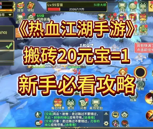 热血江湖归来手游搬砖一天能赚多少元宝，新手养成攻略必看15分钟带你少走弯路！#热血江湖 #热血江湖归来 #热血江湖手游 #搬砖手游