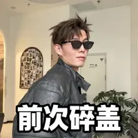 跟练前次碎盖 #夹板造型 #男士发型 #发型教程 #杨磊磊Alex #男生发型打理技巧