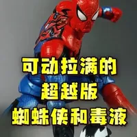 这简直就是从游戏中走出来的蜘蛛侠#布鲁可漫威 #手办 #蜘蛛侠
