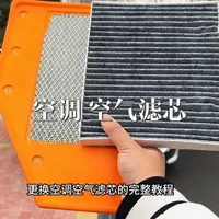 雪佛兰所有车型，如何自己动手更换空调，空气滤芯详细教程来了！安装非常简单。#空调滤芯 #空气滤芯 #雪佛兰 #汽车保养与维修 #汽车好物