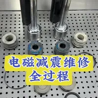 一条视频带你们了解维修凯迪拉克CT6mrc电磁减震全过程，希望能帮助到你，谢谢
#凯迪拉克CT6#mrc电磁悬挂 #电磁减震器维修#减震器维修培训