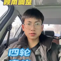还有一个就是后面是直桥式的。那个玩意很少变形。它所造成的一般是吃胎，甩尾一般都是后轮前束造成，比如坦克300等车型，你可以把它后轮的止推杆更换成可调式的。#四轮定位