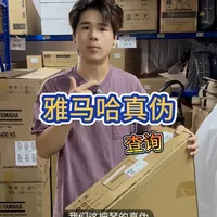 雅马哈吉他真伪查询 今天小灰老师来带大家看看雅马哈吉他真伪查询的方法，其实最靠谱的方式是找一个官方授权的卖家，售前售后都有保障#雅马哈吉他 #大树音乐屋 #真伪查询 #民谣吉他 #吉他