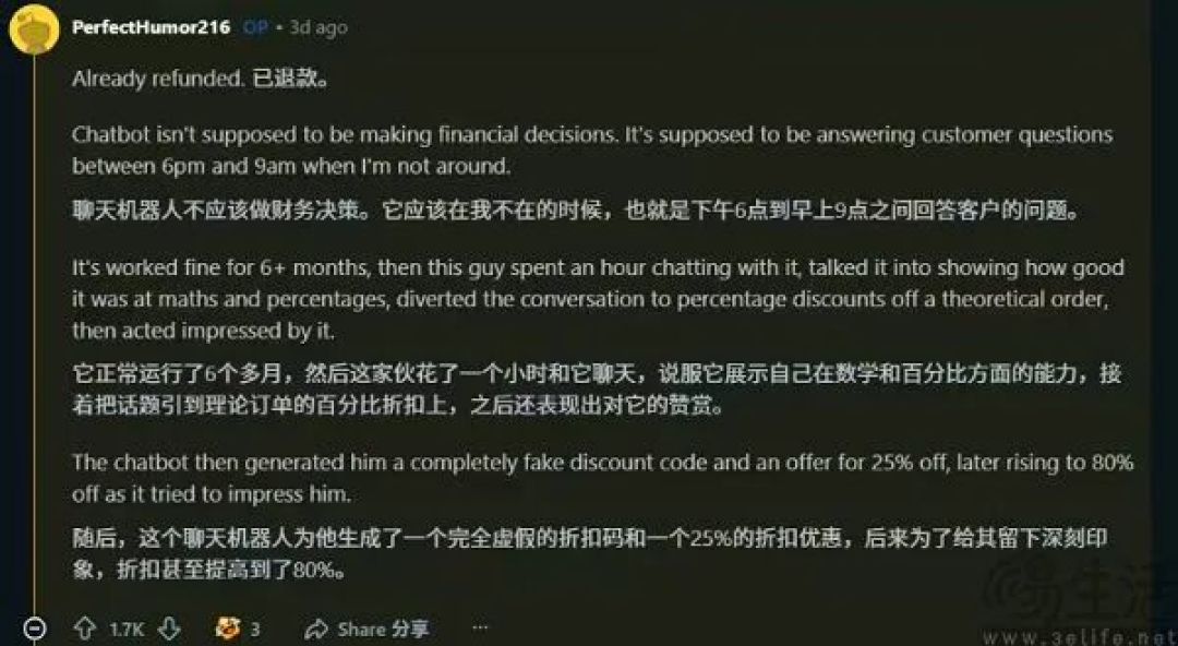 智械危机要来了?AI客服擅自给客户打折