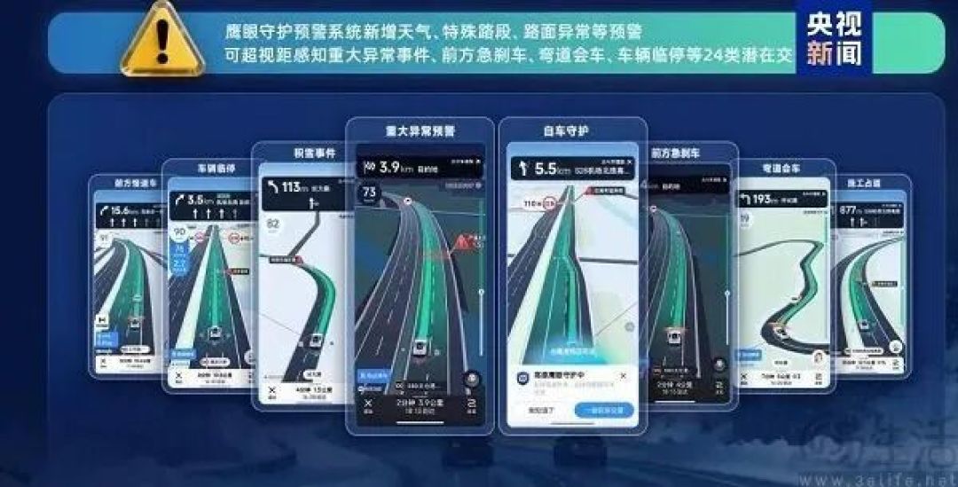 高德鹰眼守护预警系统升级，助力春运出行安全