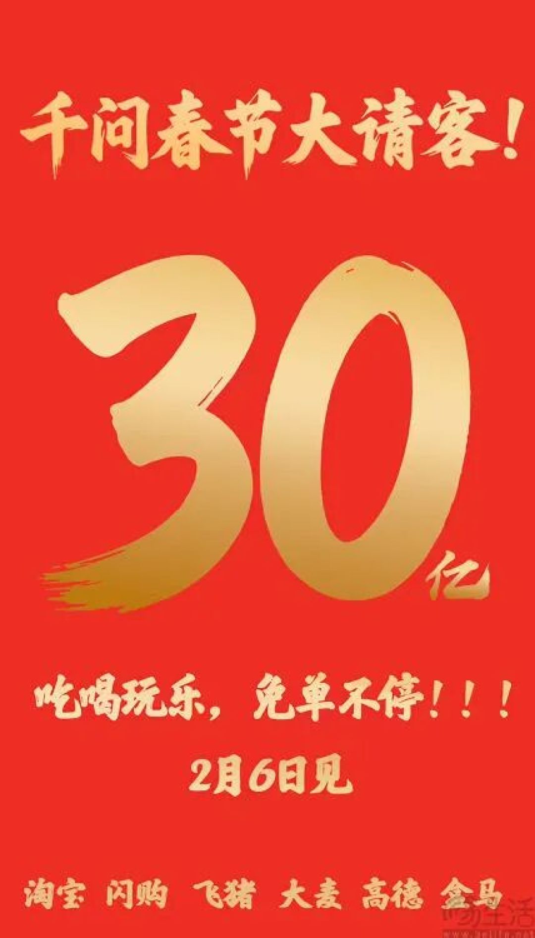 阿里千问宣布投入30亿元，推出春节请客计划