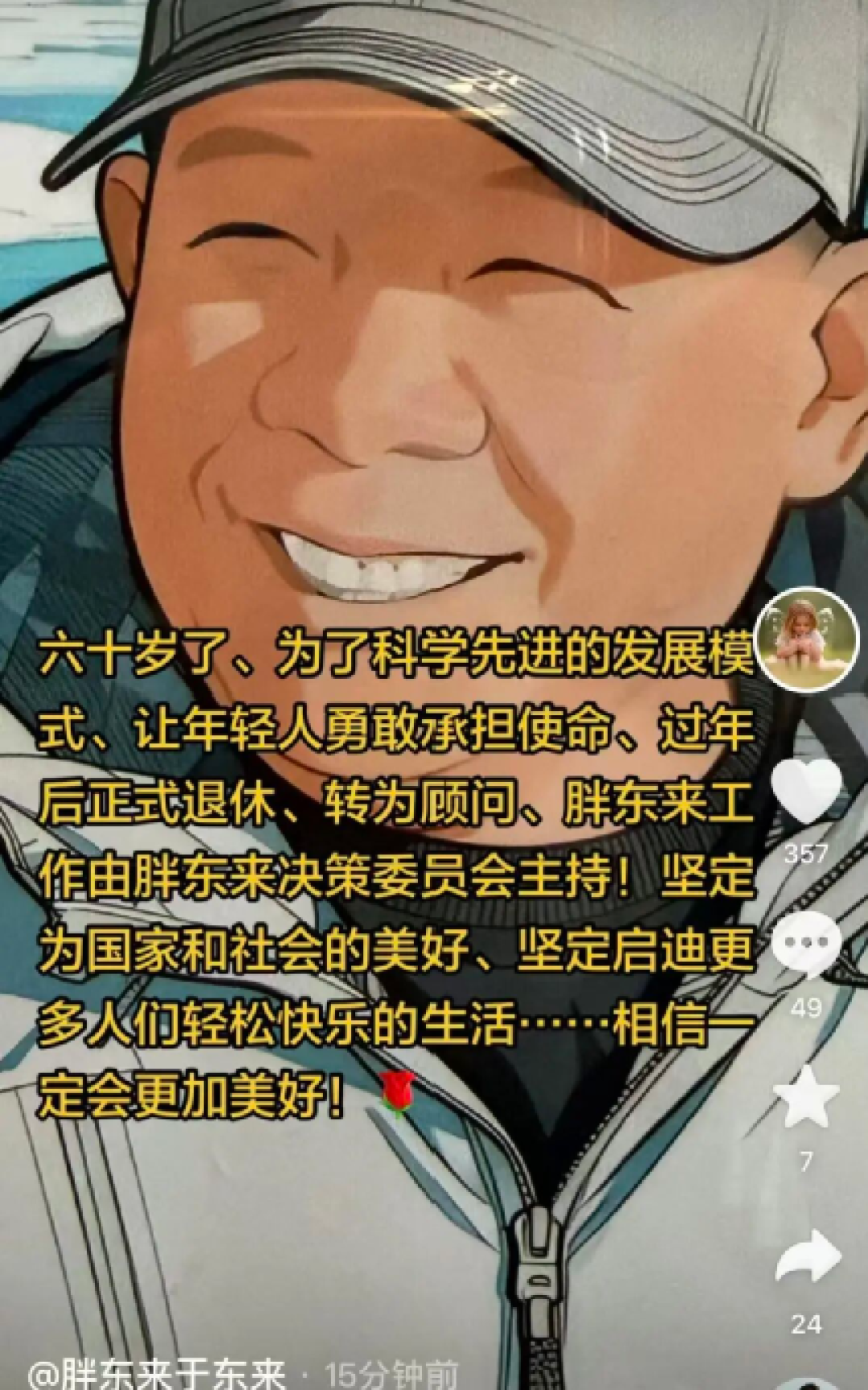 突发!于东来将退休,胖东来震惊行业