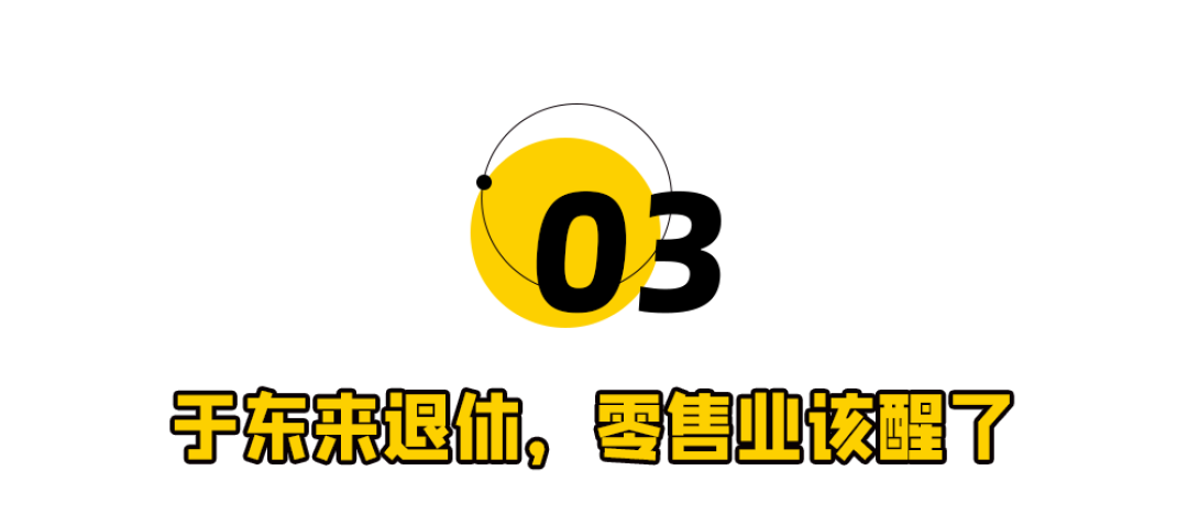 突发!于东来将退休,胖东来震惊行业