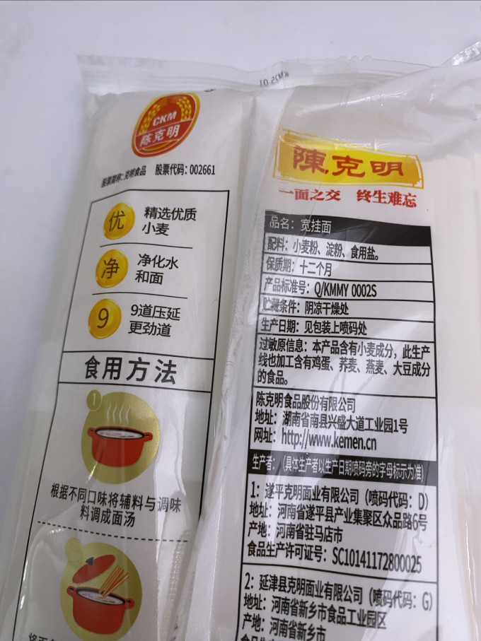 陈克明挂面