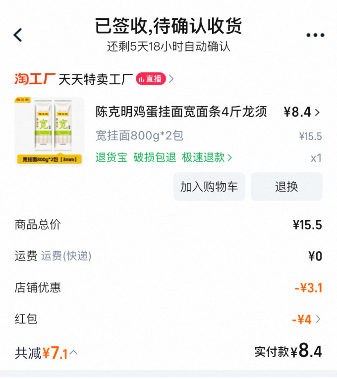 陈克明挂面