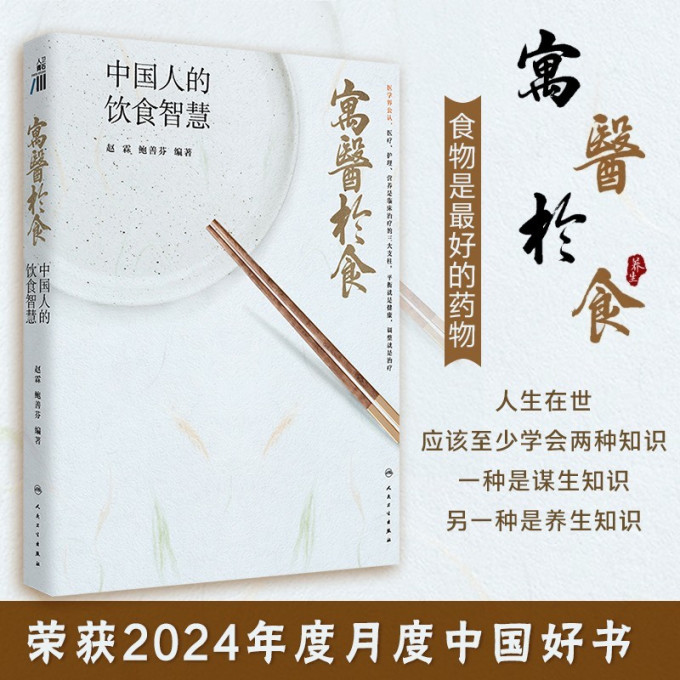 人民卫生出版社健身养生