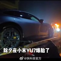 小米YU7农村除夕夜爆胎 百公里救援大年初一修好送回