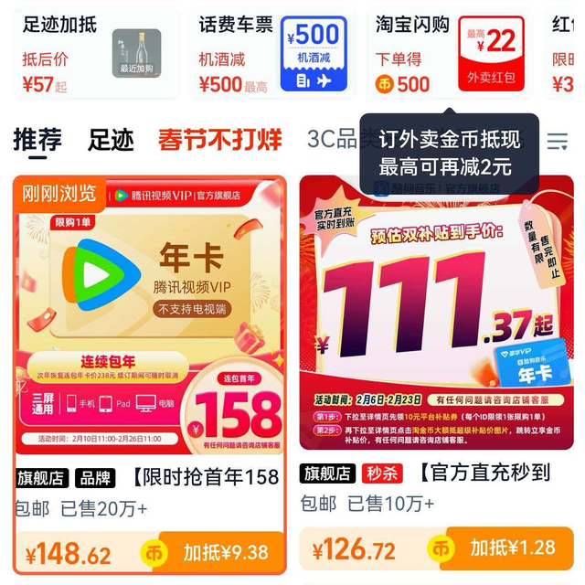 腾讯视频年卡148元，2026年超值会员