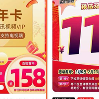 腾讯视频VIP会员年卡【限时158元】2026年超值会员