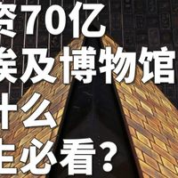 让世界等了23年!耗资70亿打造的世界级大埃及博物馆,到底哪里值得看?