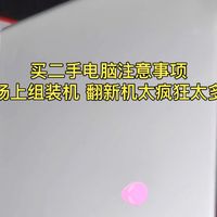 买二手外星人笔记本 注意事项 特别X系列市场上太多 组装机 翻新机