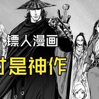 镖人电影对原著党不友好？细数电影vs漫画改编点！