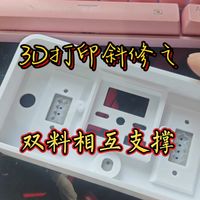 昨天有网友问完美支撑面，今天把设置方法给大家分享一下#3D打印 #3D打印机 #3D打印支撑