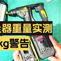 瑞克逼逼叨-威克士384吸尘套装开箱③套机重量