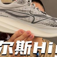 又稳又弹？海尔斯Higo体验分享