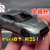 终于升级了！Mini GT 1089 日产R35 CRS版本！！