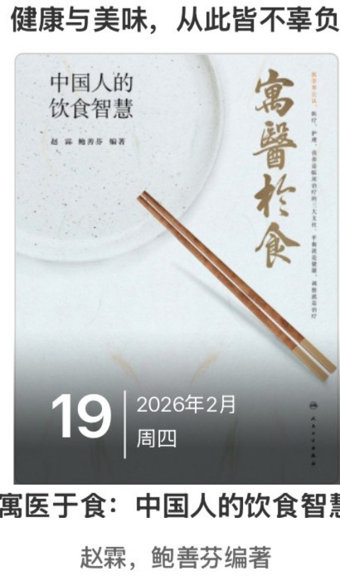 人民卫生出版社健身养生