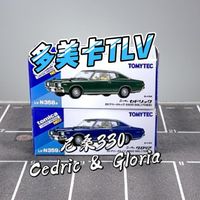 【开箱】多美卡TLV 尼桑330 Cedric & Gloria