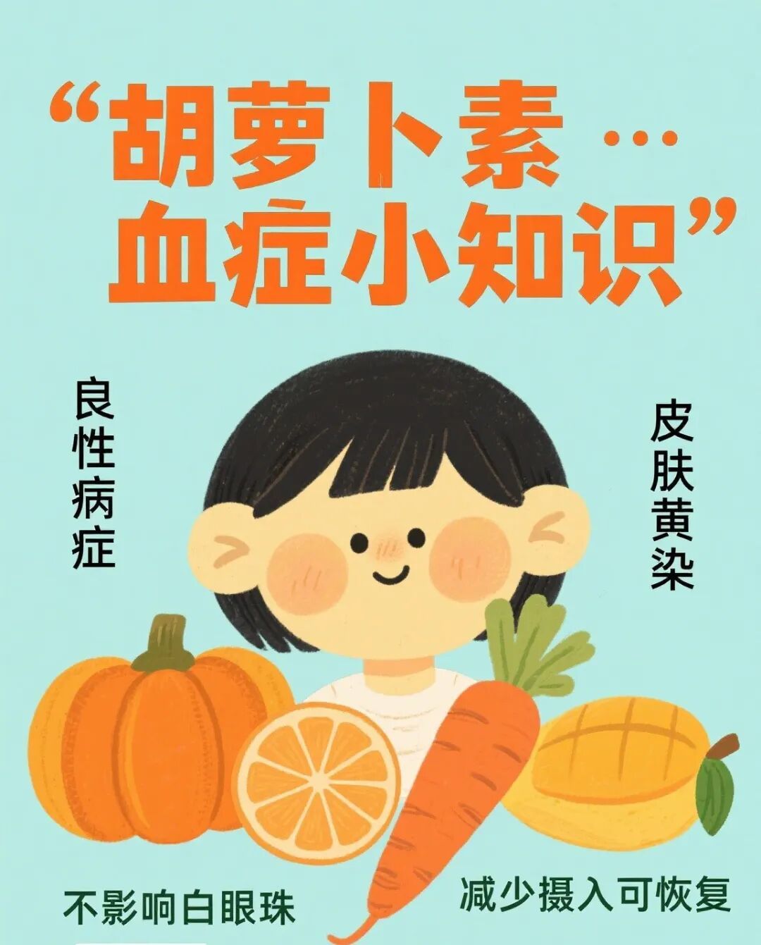 过年狂炫砂糖橘脸黄得像村口大黄狗?别慌!医生说这不是病