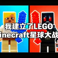 [中配]我建立了LEGO Minecraft星球大战！ - TJL bricks
