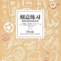 精读：《刻意练习》 这本书的作者安德斯·艾利克森是研究“专家级人物”的顶尖心理学家，其实大家常常挂在嘴边的那句“一万小时定律”，最早就是从他的研究里被别人断章取义提炼出来的。#好书推荐 #书籍解说 #睡前故事 #刻意练习 #南生读书