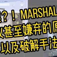 Marshall JCM 难听原因？如何处理炸裂的高频?! 其实我本人也长年深受Marshall炸裂高频的害
幸好还是摸索到了方法去缓和
希望这个视频对大家有帮助～