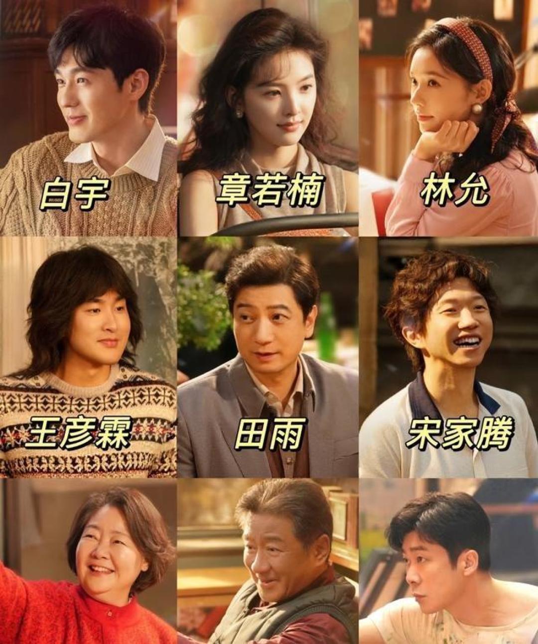 《冬去春来》大年初二开播,白宇、章若楠领衔。