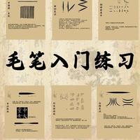 书法入门别瞎练！吃透这6个笔法基本功，少走3年弯路