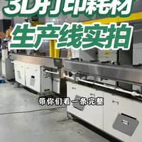 源头实拍！一卷好耗材，从这里开始。#玩转3d打印 #3D打印 #3D打印耗材 #3d打印耗材挤出机 #合肥3d打印