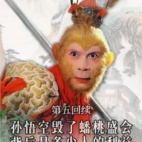 孙悟空毁的蟠桃盛会，毁的是多少人的利益。西游记第五回解读 #四大名著 #西游记 #孙悟空 #抖音知识年终大赏 #标记我的宝藏好书