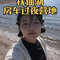 抚仙湖房车床车过夜营地分享，有水有电有棚子，厕所有洗浴，有公用洗衣机，有有偿过滤饮用水。#抚仙湖房车营地 #房车床车露营地 #房车生活 #抚仙湖红沙滩 #房车营地推荐大家