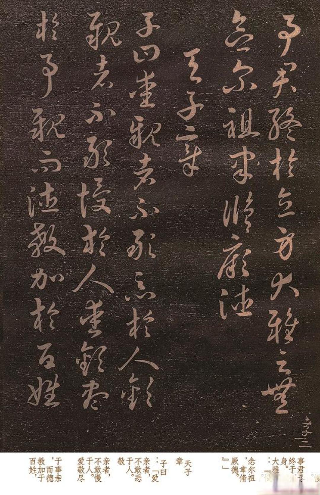 王羲之唯一的奉敕巨作,藏于日本的《孝经》有何玄机?