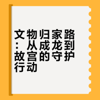 #外国网友呼吁中国文物回归#原来世界上不止我们在等着自己的文物回家。 幽默笑料君的微博视频