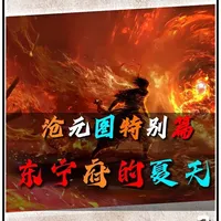 期待沧元图第三季先不要急了！特别篇东宁府的夏天要来了！#国漫 #国漫剪辑 #沧元图动画开播 #柳七月 #孟川