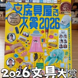 文具人的年度春晚来了！文房具屋大赏2026开箱！ 《文房具屋大赏2026》全解读！今年的趋势变了？#2026 #文具大赏 #文具分享 #文具博主 #测评