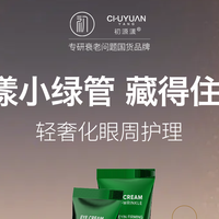 ​什么眼霜去皱效果好？放心闭眼冲的十大眼霜，最新排行榜揭秘