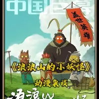黄眉怪真的十恶不赦吗？ 他不过是浪浪山里一个可悲的中层 #国漫#动漫推荐#动漫解说#我在抖音看动漫#国漫推荐
